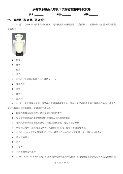 承德市承德县八年级下学期物理期中考试试卷