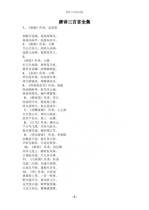 唐诗三百首(全集)