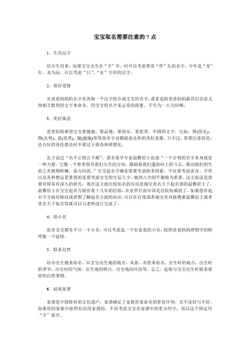 宝宝取名需要注意的7点