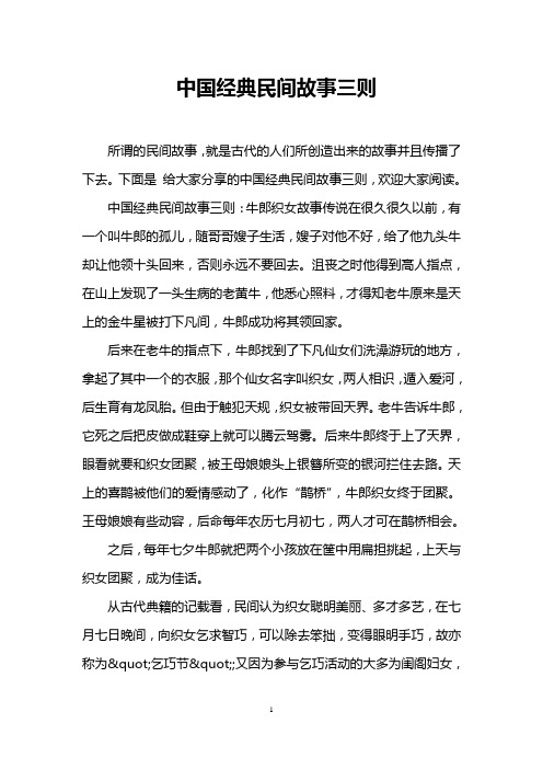 中国经典民间故事三则