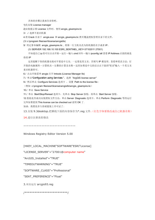 ARCGIS9.3安装