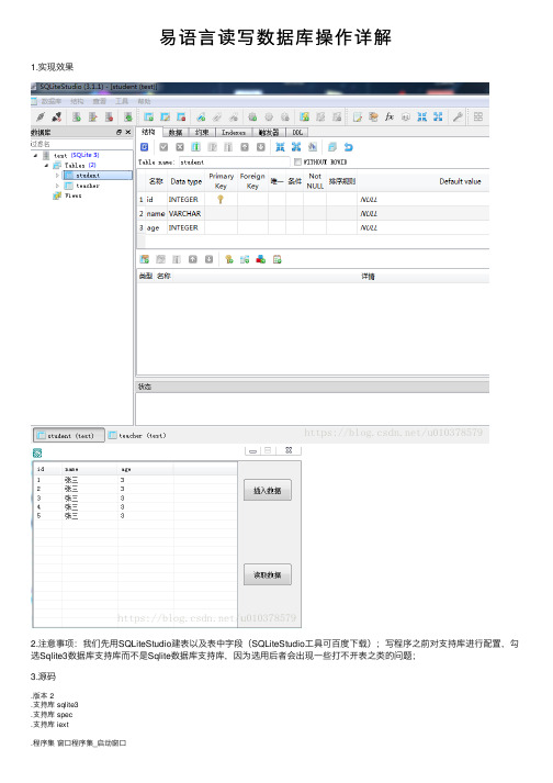 易语言读写数据库操作详解