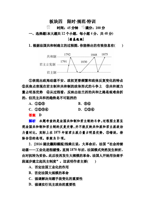【人民版】2020高考历史一轮特训：第5讲 资本主义政治制度在欧洲大陆的扩展 (含解析)