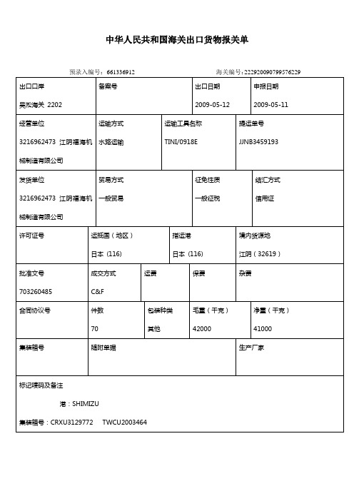 报关单--样本[1]