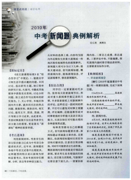 2010年中考新闻题典例解析