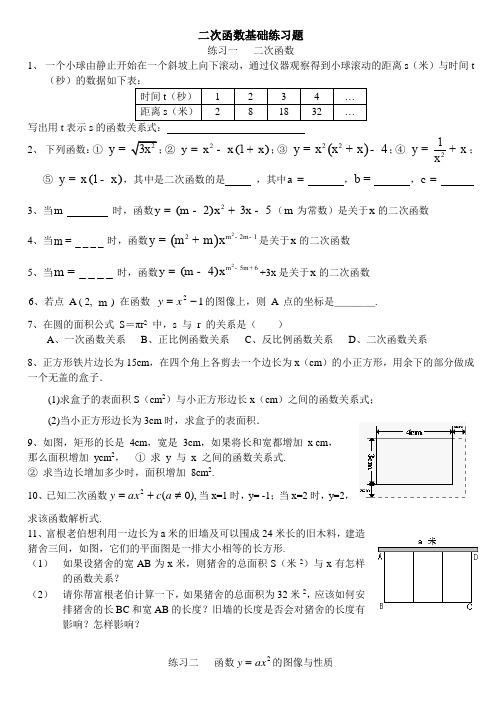 二次函数基础练习题大全含答案