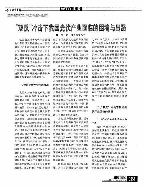 “双反”冲击下我国光袱产业面临的困境与出路