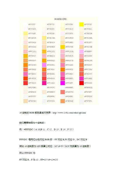 RGB颜色查询对照表