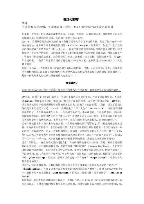 商业案例：游戏来袭