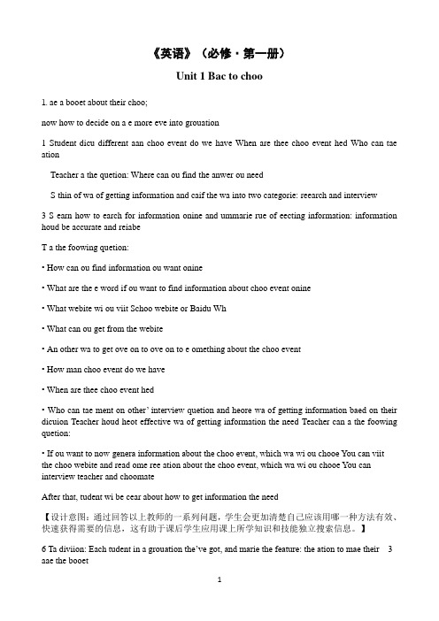 新课标高中英语译林版必修一二册教学方案〖Unit 1 Project参考教案〗