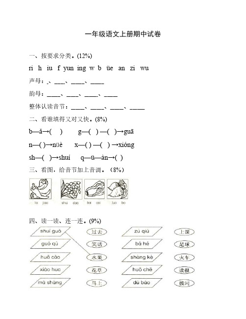 2017新人教版小学一年级语文    上册期中试卷