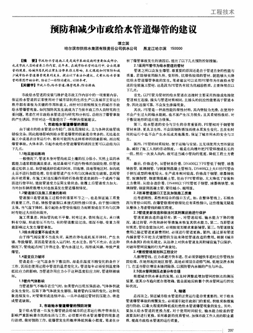 预防和减少市政给水管道爆管的建议