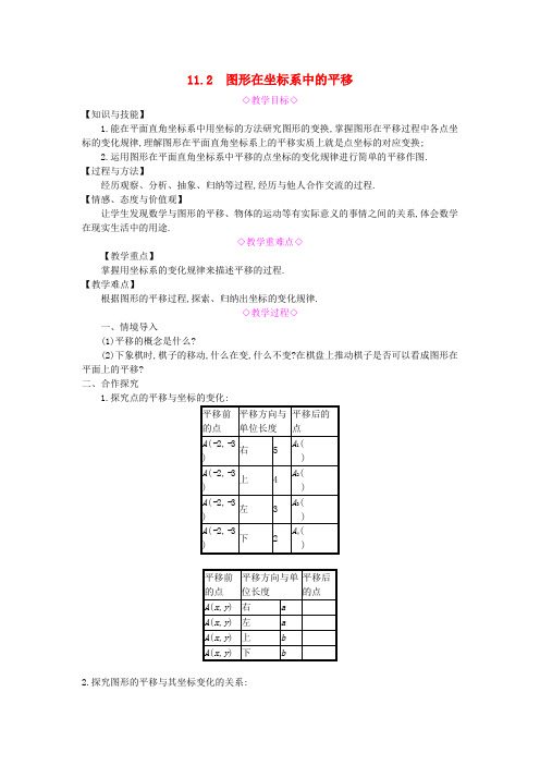 2022年沪科版数学八年级上《图形在坐标系中的平移》教案