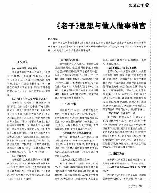 《老子》思想与做人做事做官