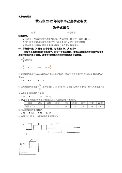 黄石市中考数学试题及答案(1).doc