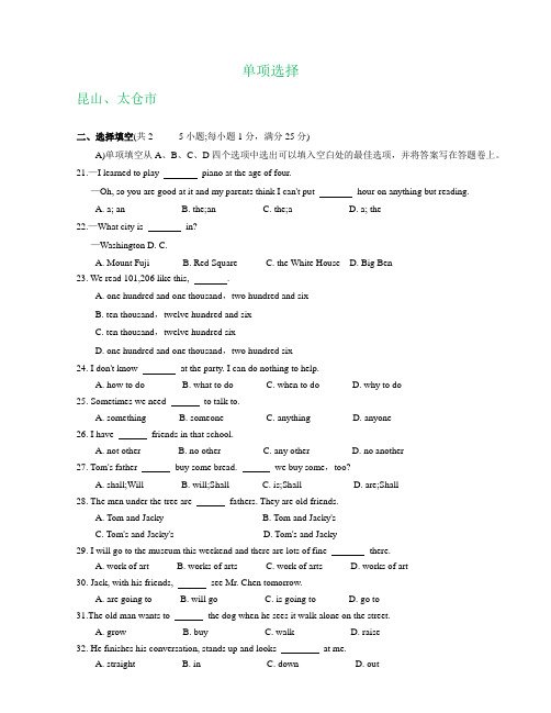 江苏省苏州地区2017学年及2018学年七年级下学期期中英语试卷精选汇编：单项选择