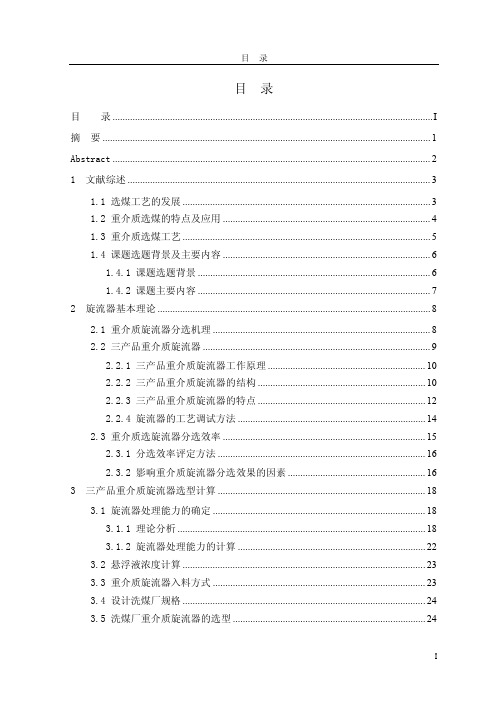 毕业设计（论文）-重介质选煤三产品重介质旋流器设计