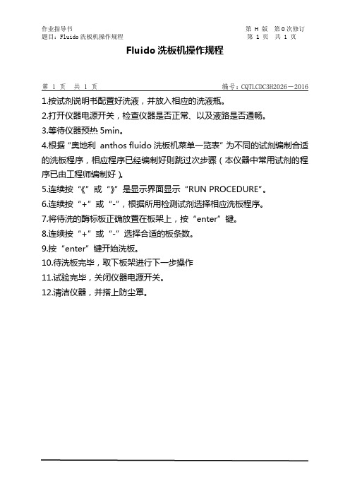 101号 YQCZ-01洗板机 Anthos Fluido