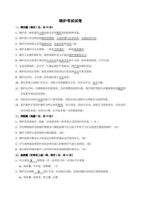 锅炉考证题目