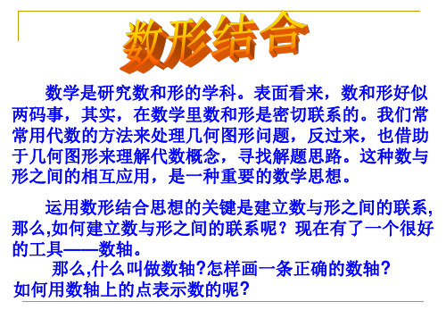 《数轴》ppt课