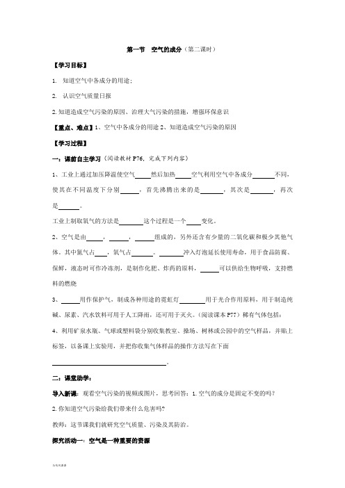 鲁教版化学九年级上册第四单元我们周围的空气第一节空气的成分(第二课时)学案.docx