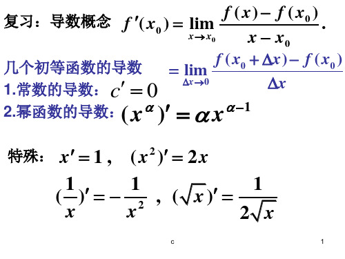 求导公式大全(汇总).ppt