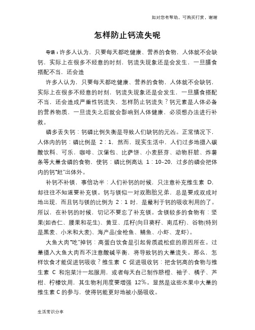 怎样防止钙流失呢