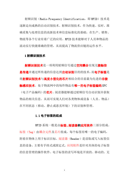 电子标签