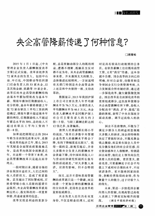 央企高管降薪传递了何种信息？