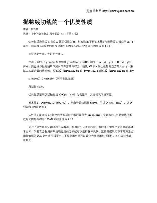抛物线切线的一个优美性质