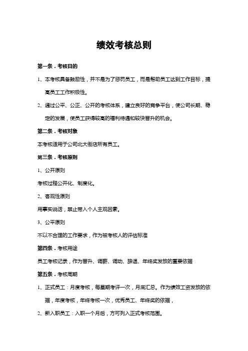 绩效考核总则