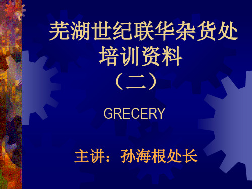 培训二：《课长工作责职》9.06