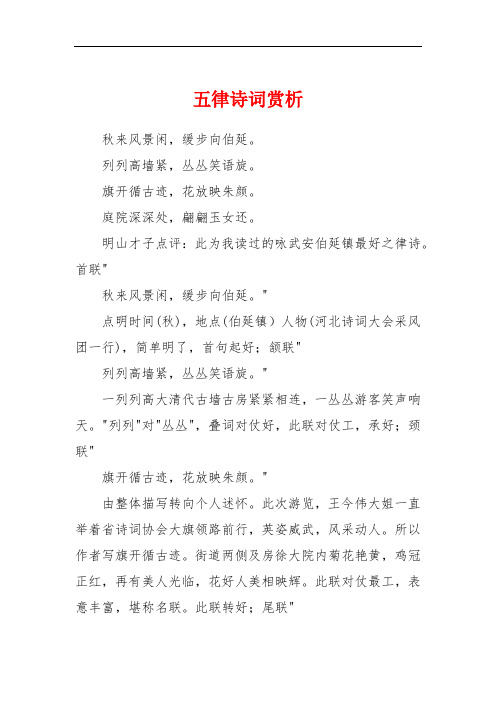 五律诗词赏析