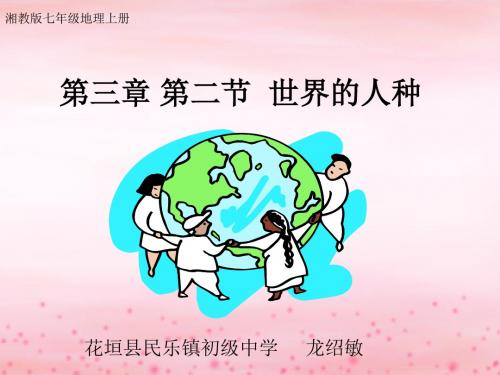 世界的人种