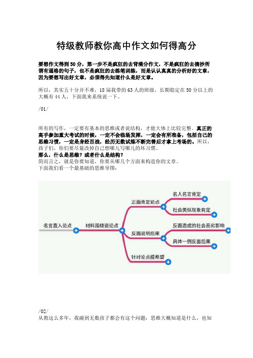 特级教师教你高中作文如何得高分