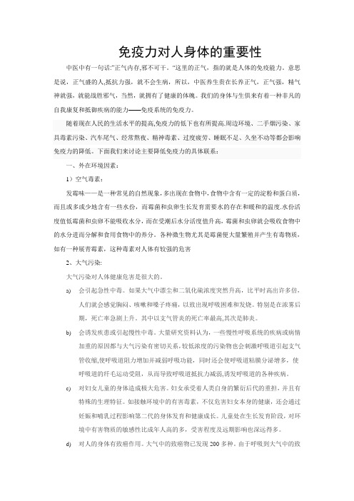 免疫力对人身体的重要性
