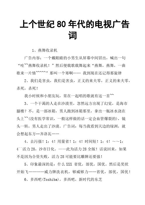 上个世纪80年代的电视广告词