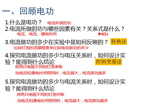 苏科版物理九年级下册——15.1电能表与电功 课时2(16张)