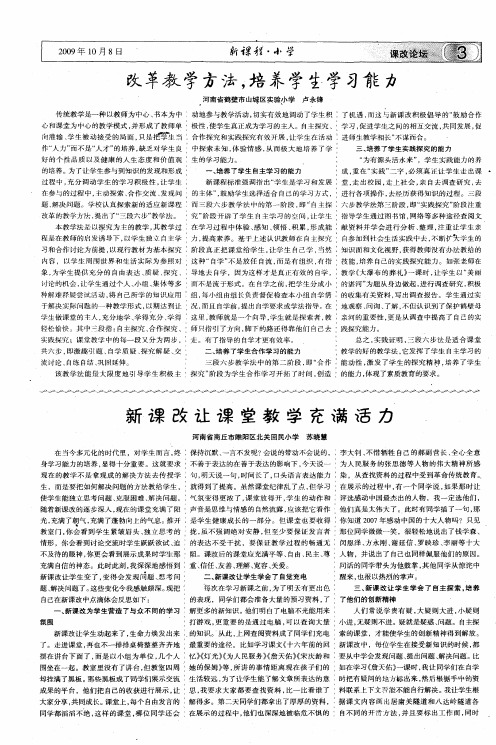 新课改让课堂教学充满活力