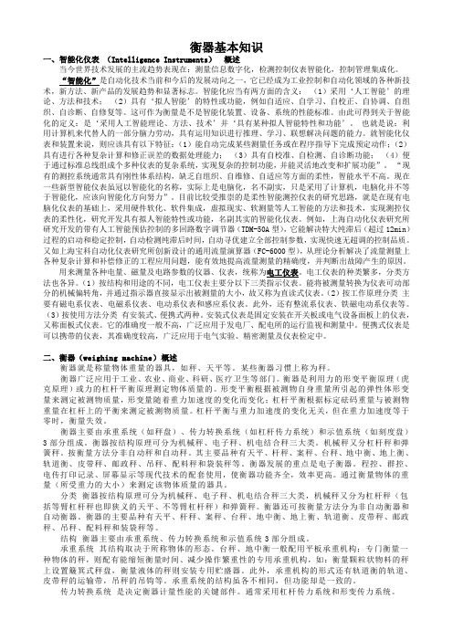 衡器基本知识