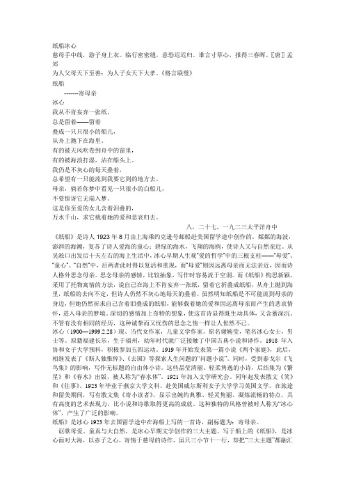 纸船冰心