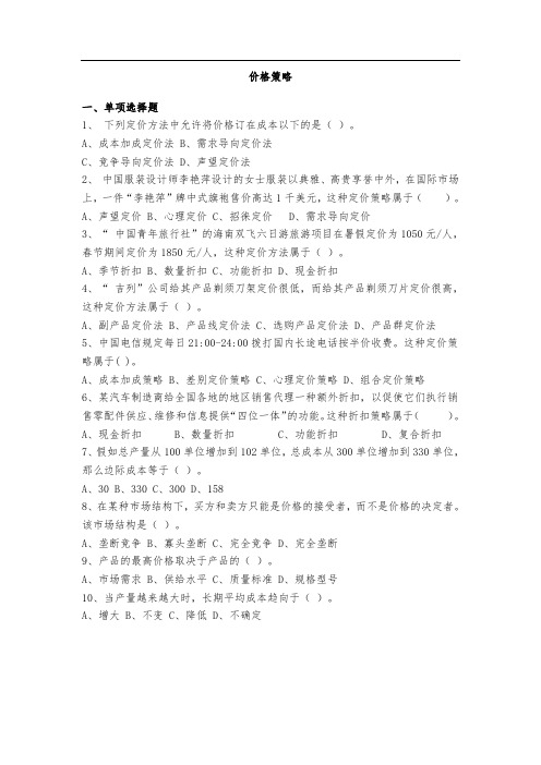 价格策略习题