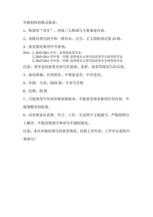 奖励申请的格式要求