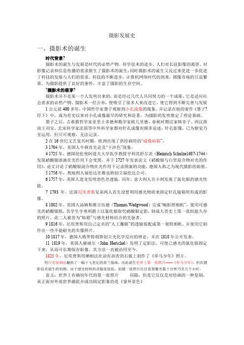 摄影发展史
