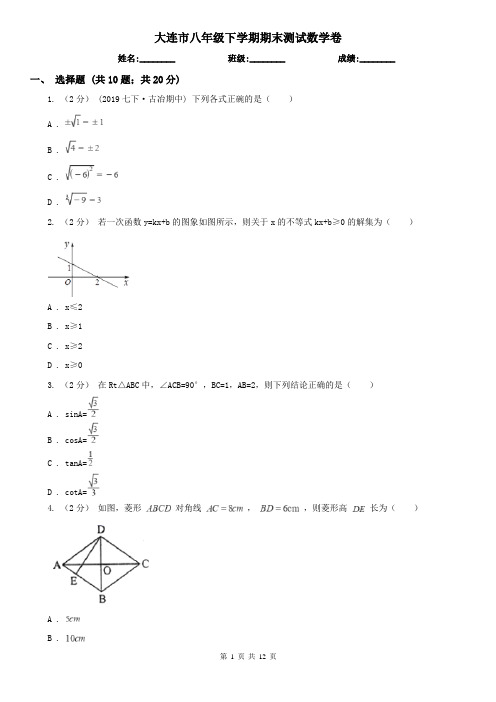 大连市八年级下学期期末测试数学卷    