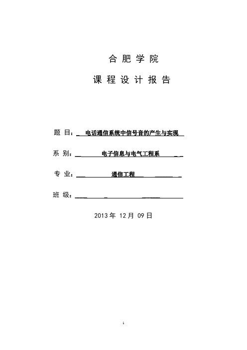 电话通信系统中信号音的产生及其实现