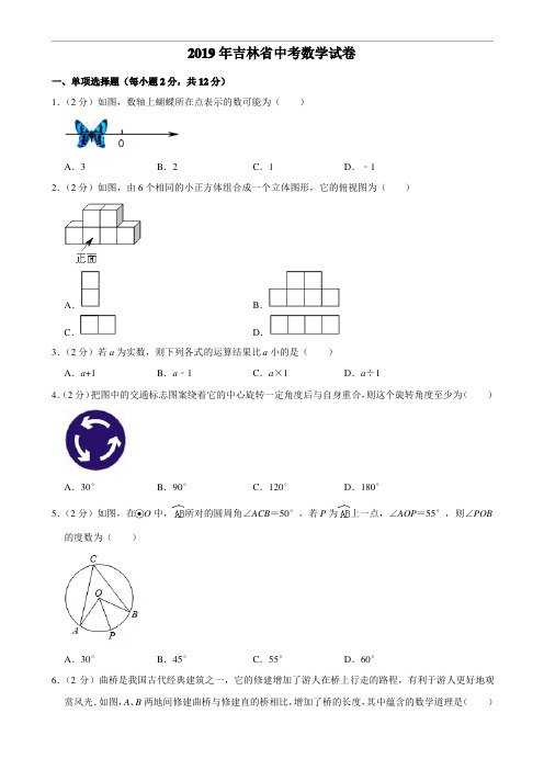 2019年吉林省中考数学试题(解析版)