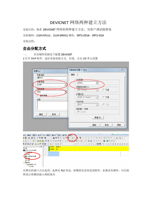 DEVICNET网络两种建立方法