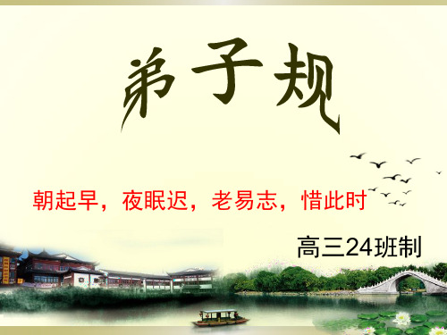弟子规《朝起早》课件24