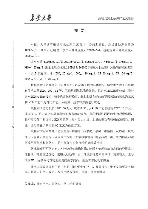 污水处理厂毕业设计报告